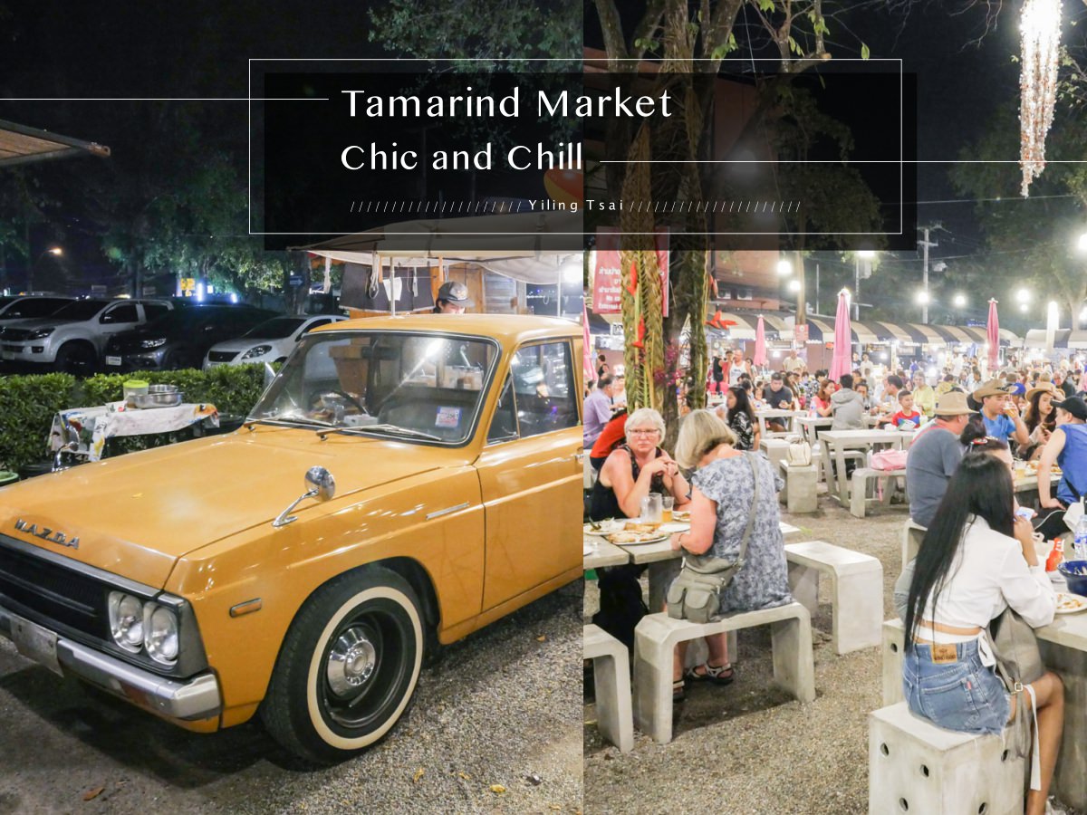 泰國華欣夜市 Tamarind Market Chic and Chill
