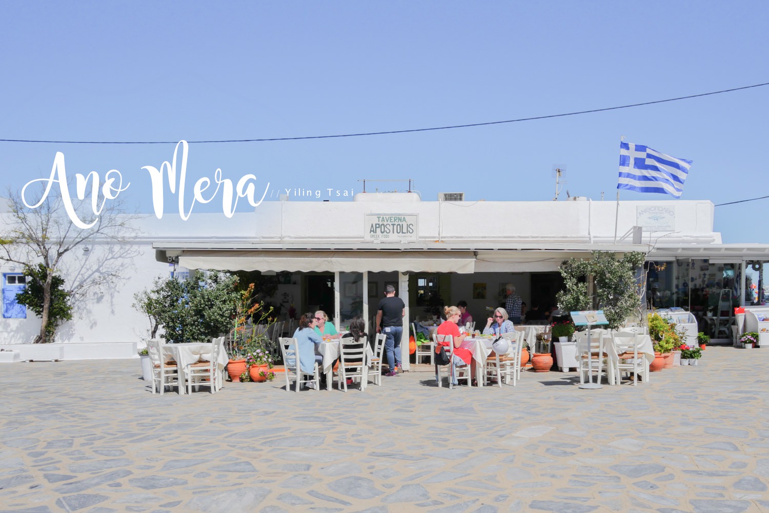 希臘米克諾斯美食 Fisherman – Giorgos & Marina Tavern Ano Mera 小鎮餐廳推薦