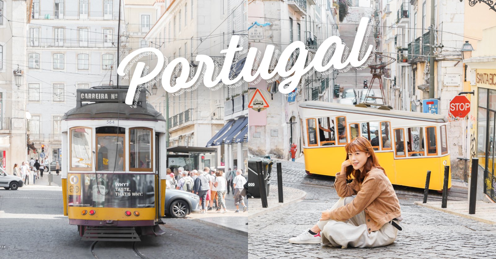 2025葡萄牙自由行攻略：必去城市、機票、花費、自助行程總整理- 蔡小妞依玲