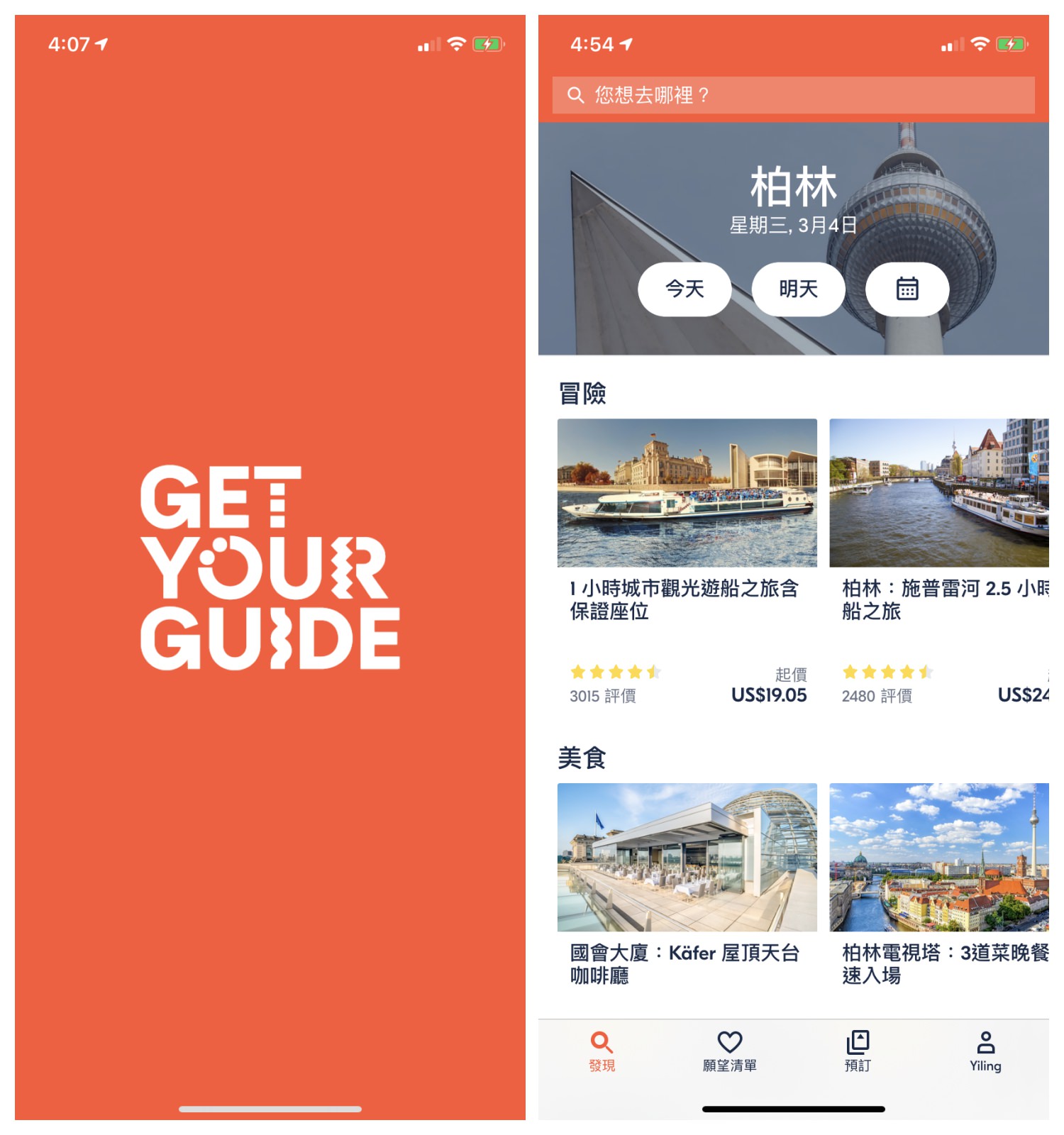 GetYourGuide 自由行票券行程平台 中文網站使用方法 優惠折扣碼分享