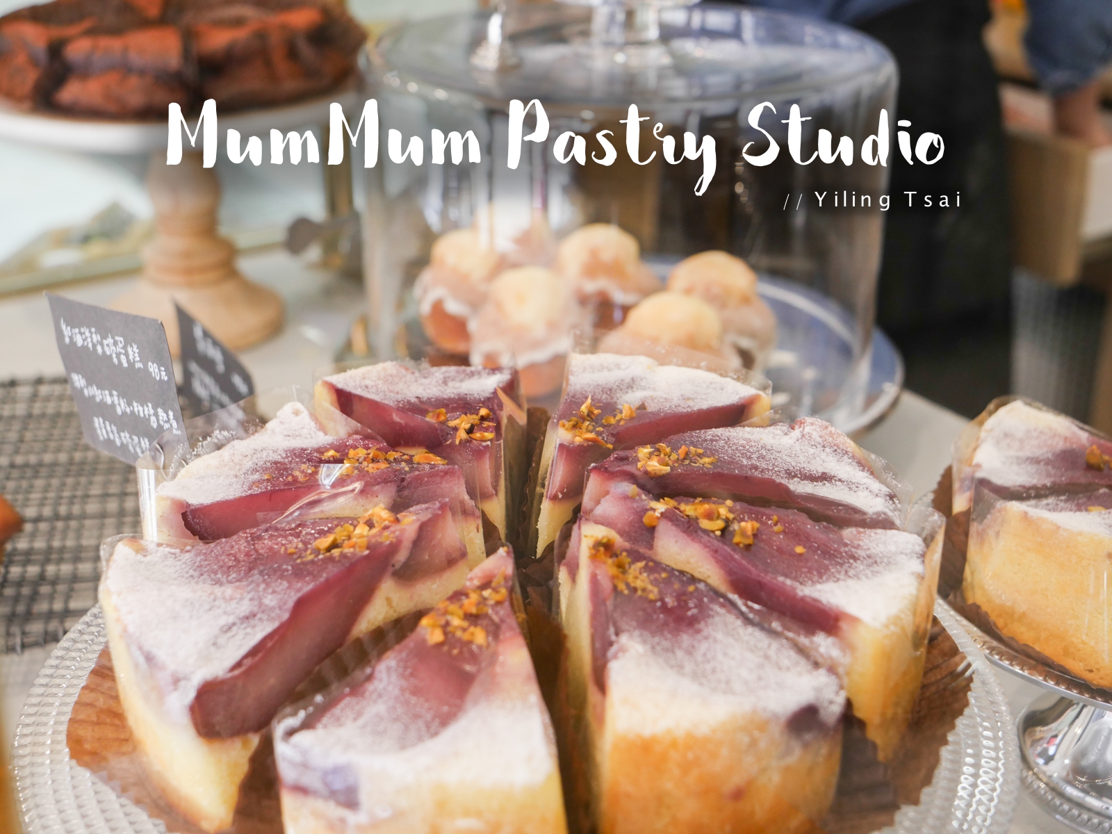 林口美食 Mummum Pastry Studio 低調甜點工作室