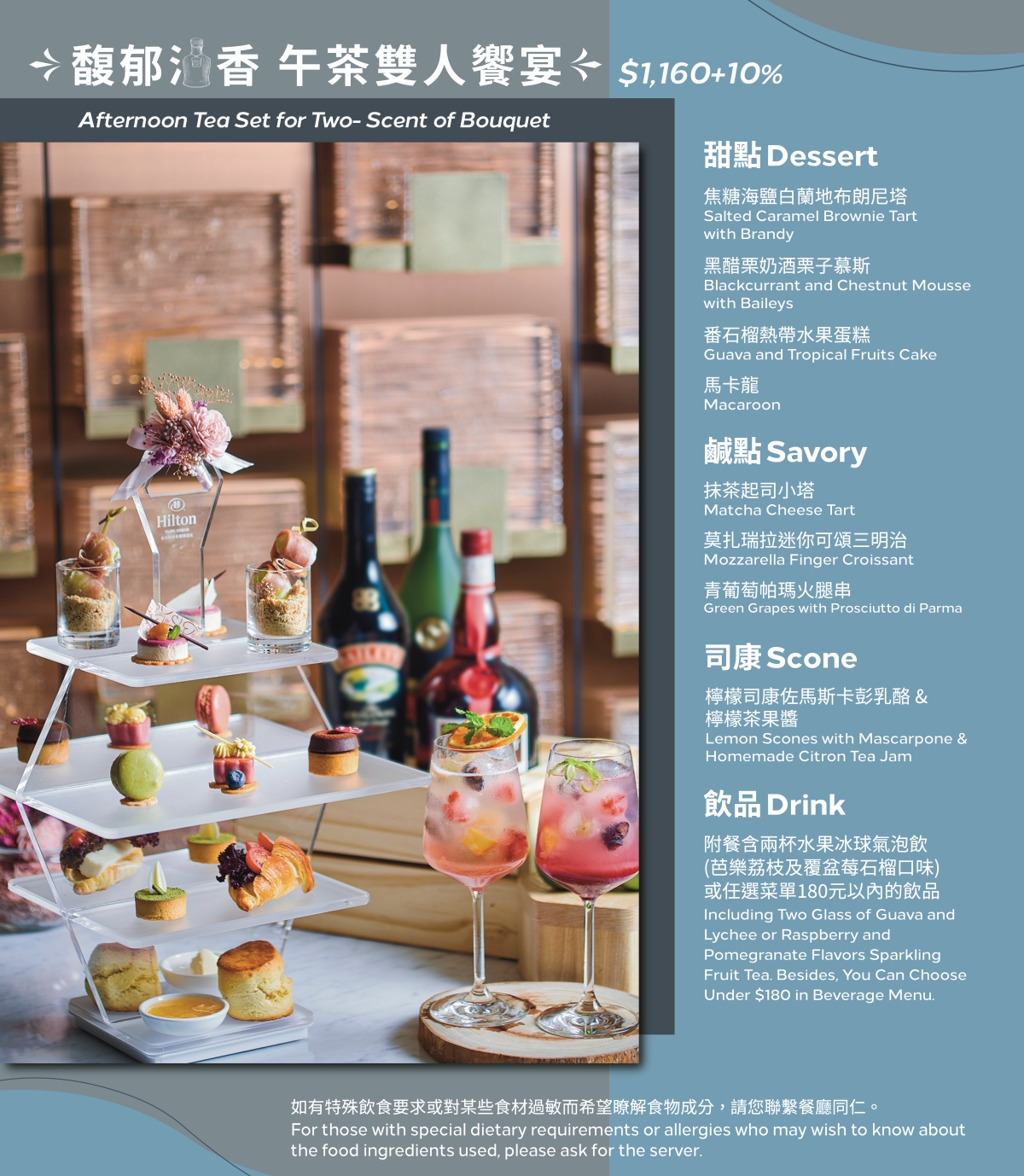 台北新板希爾頓酒店 大堂酒吧 SociAbility 逸廊 英式下午茶套餐 草莓季限定料理