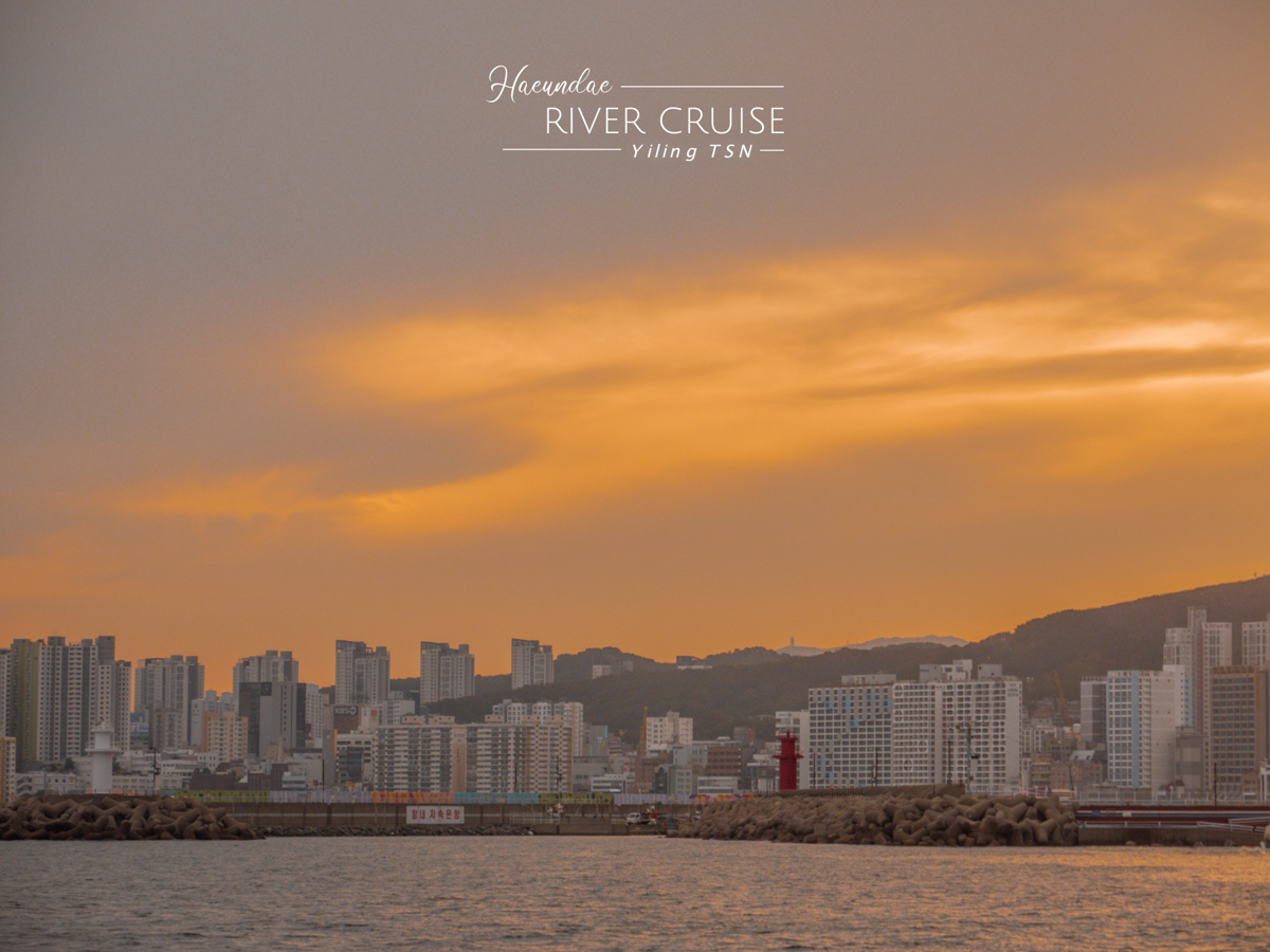 韓國釜山海雲台 River Cruise 專屬於釜山的遊船浪漫