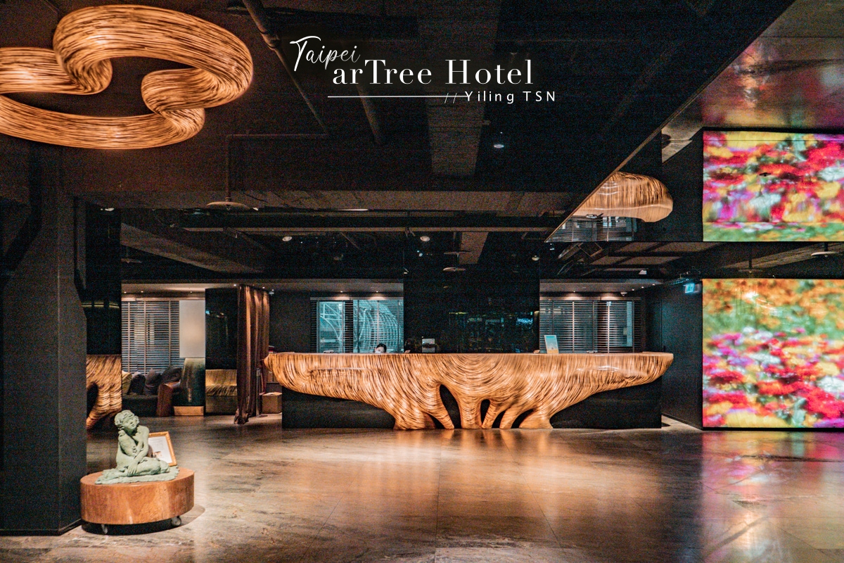 阿樹國際旅店 arTree hotel：奇幻設計科技森林，台北小巨蛋飯店推薦