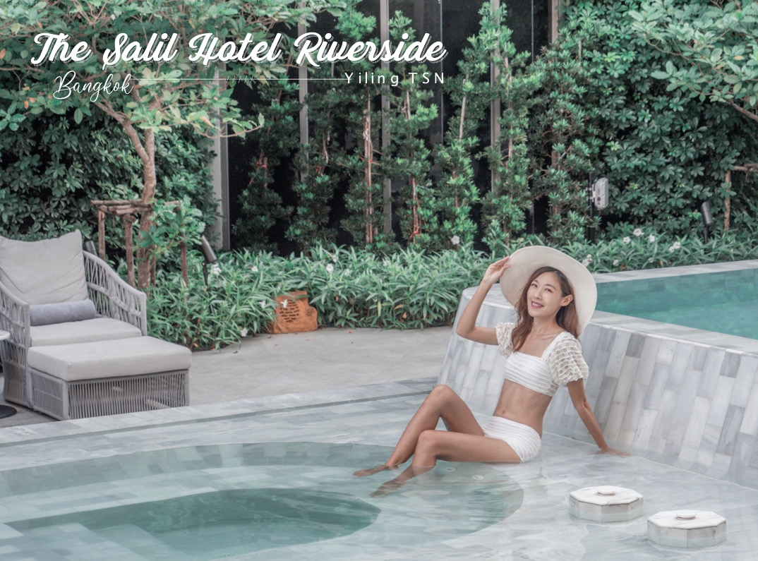 曼谷飯店推薦｜The Salil Hotel Riverside Bangkok：曼谷河畔夢幻優雅風格精品五星飯店，俯瞰昭披耶河景色