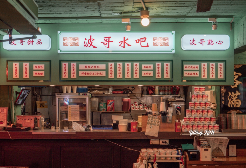 台北美食｜波記茶餐廳：90年代復古電影場景，經典道地港式美味