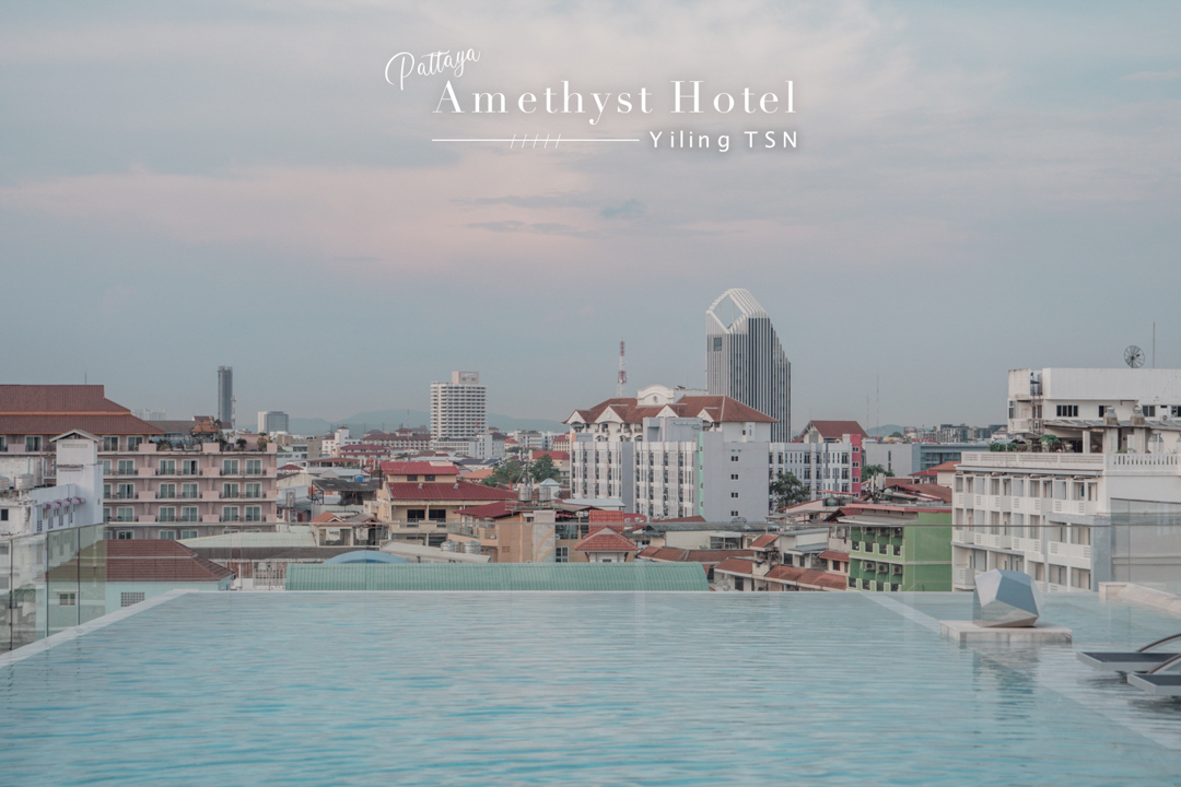 芭達雅飯店推薦｜Amethyst Hotel Pattaya：鬧區中的小清新芭達雅住宿選擇