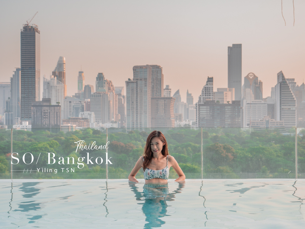 曼谷五星飯店｜SO/ Bangkok：五大元素設計風格，曼谷最美無邊際泳池