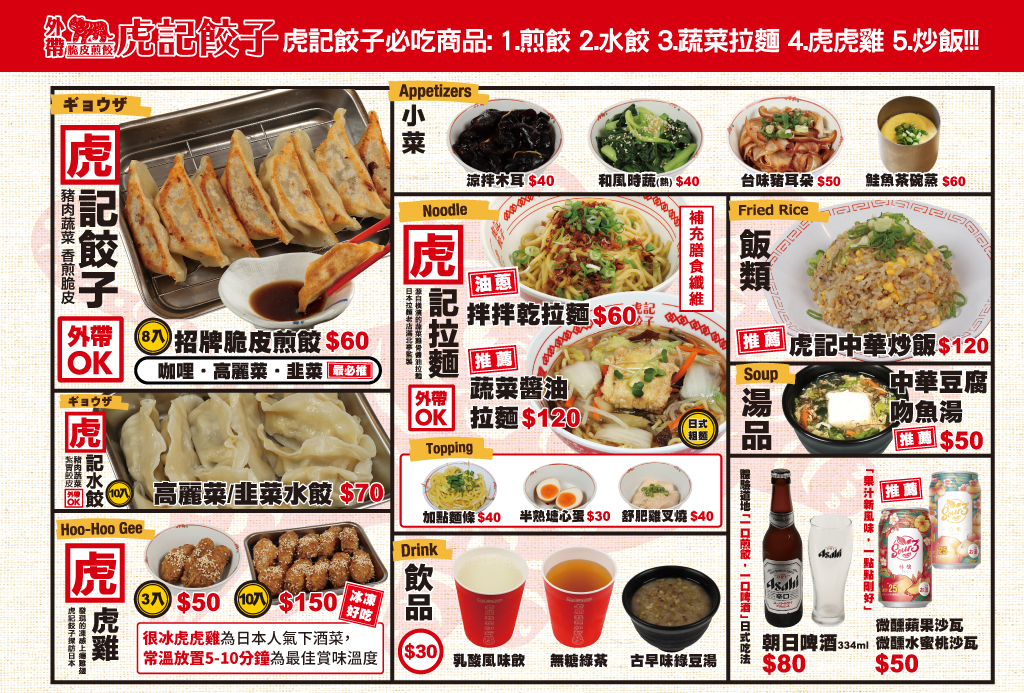 虎記餃子：彈性美味擔擔麵、現點現做酥脆煎餃，台北日式食堂平價美食