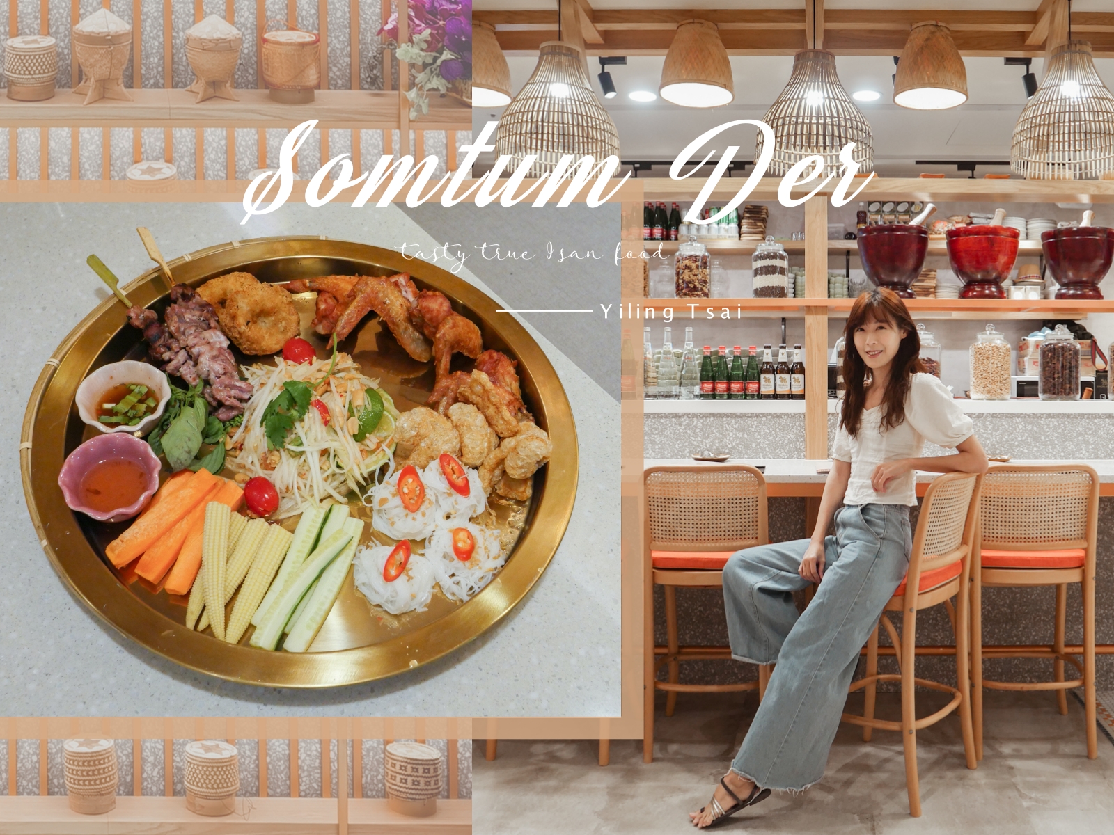 台北微風車站美食 Somtum Der 頌丹樂 米其林一星泰國東北料理