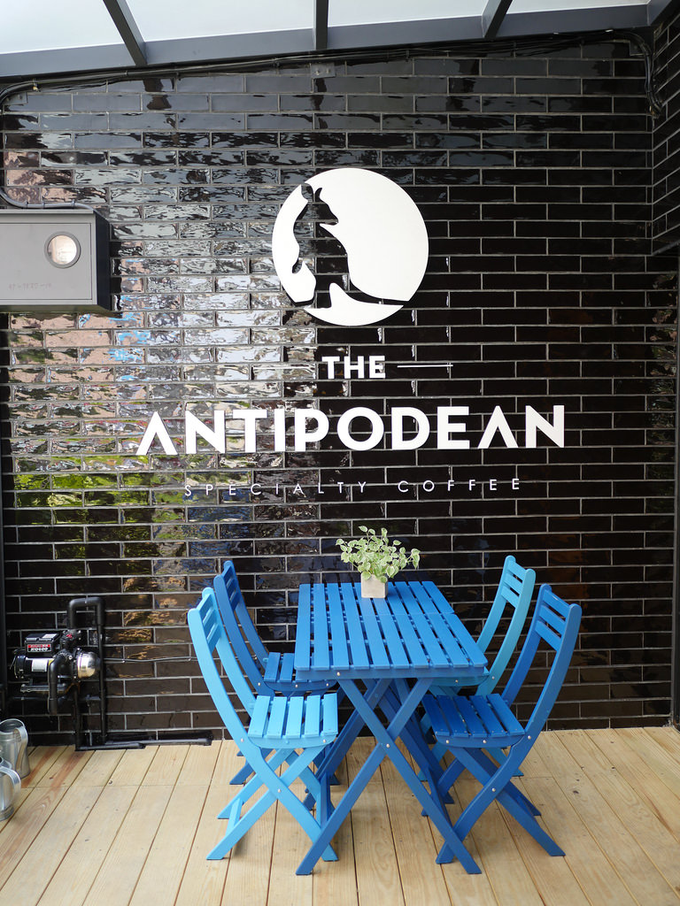 [台北 內湖] The Antipodean 澳洲風咖啡廳 早午餐 港墘站美食