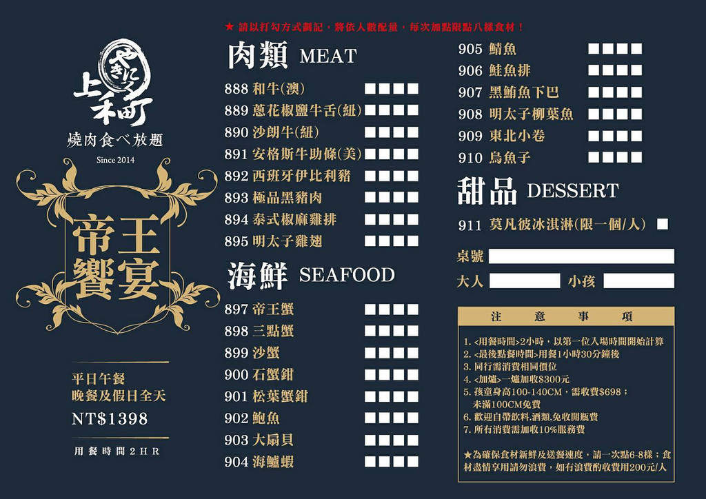 [台北 西門町] 上禾町日式燒肉 帝王蟹、和牛、伊比利豬吃到飽 台啤暢飲