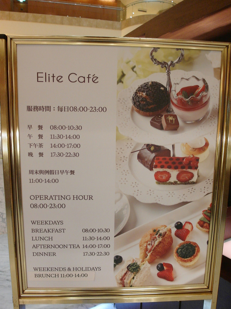 [台北 中山] Elite Cafe 週末早午餐 六福皇宮精緻Buffet 蛋糕吃到飽好滿足