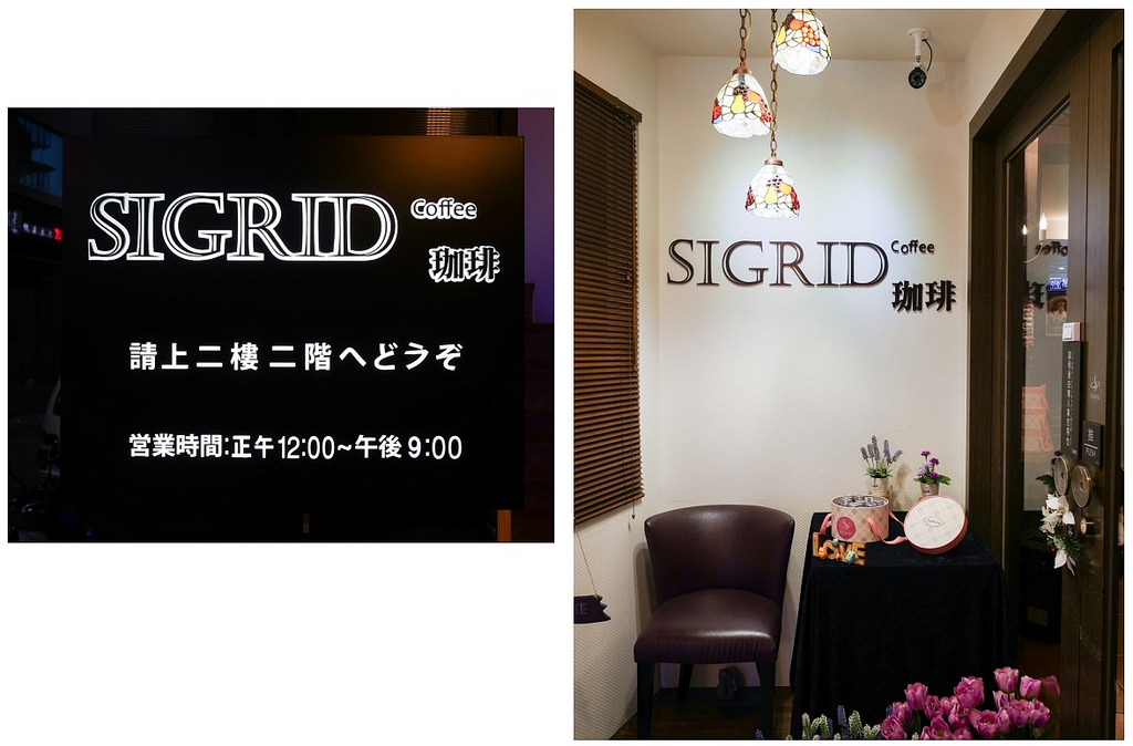 台北中山｜Sigrid Coffee居野珈琲 冰滴咖啡和高顏值日本店長的相遇