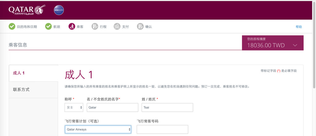 [歐洲] 卡達航空 Qatar Airways 官網訂票中文教學 超划算歐洲機票