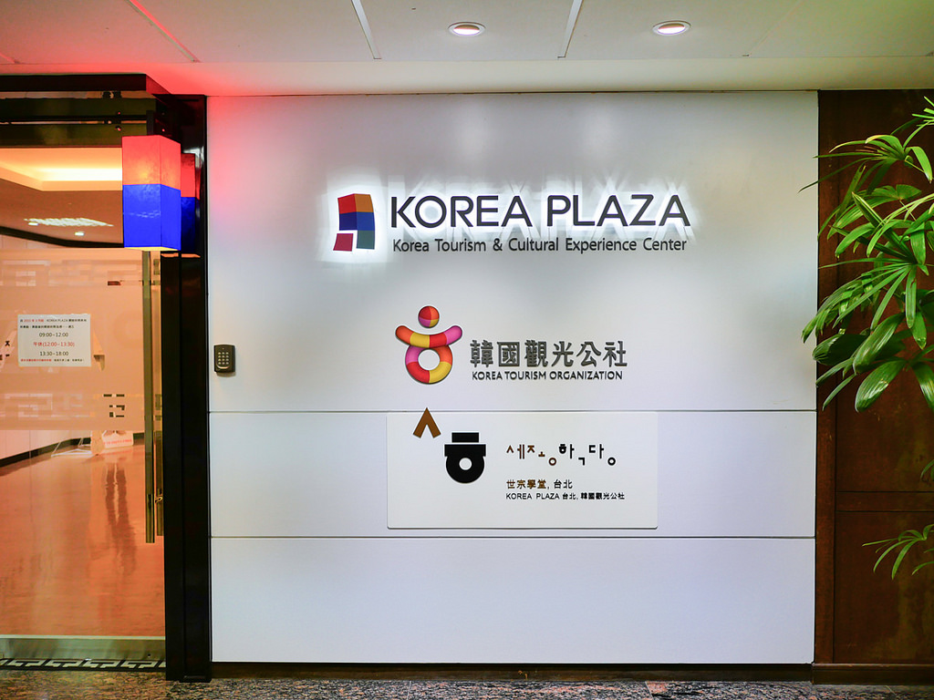 [韓國] 韓國自助行前必訪去處 韓國觀光公社 Korea Plaza