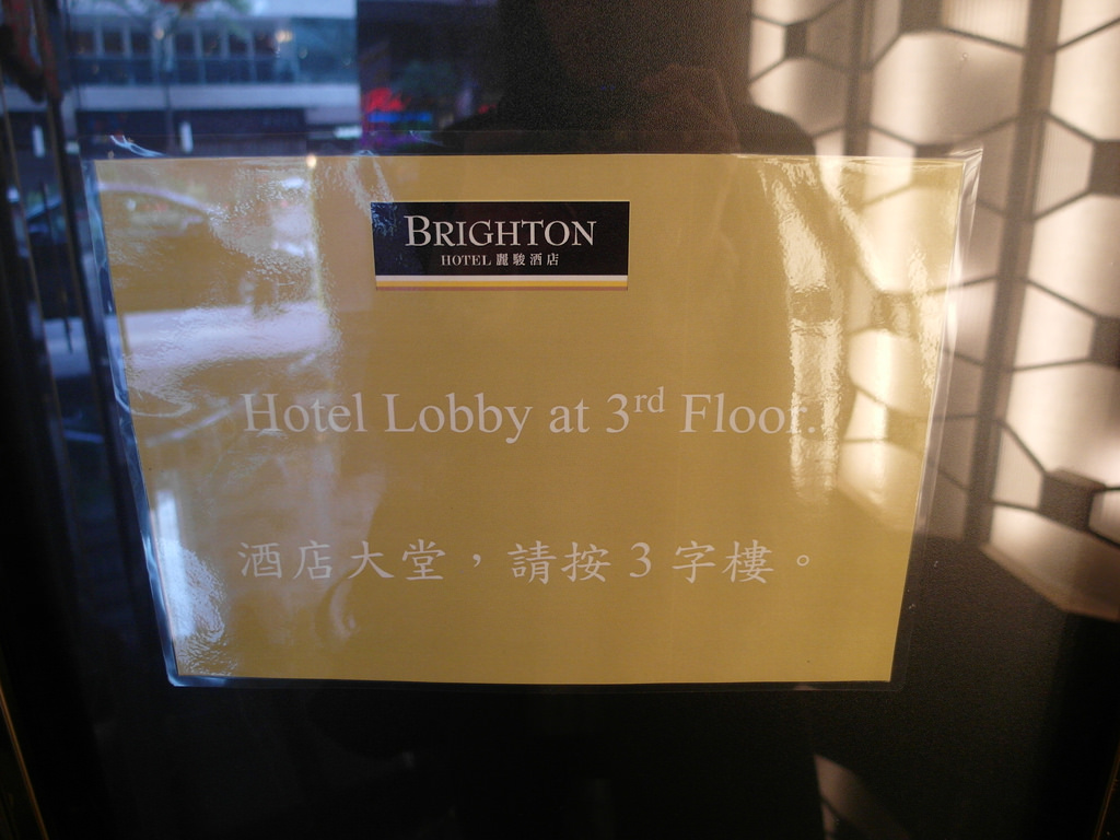 香港灣仔 Brighton Hotel 麗駿酒店 灣仔捷運站旁 地點超方便香港平價飯店推薦
