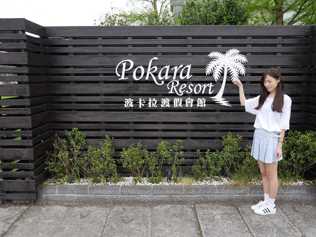 [宜蘭 礁溪] 波卡拉渡假會館 Pokara Resort 來去小木屋住一晚 礁溪民宿泡湯推薦