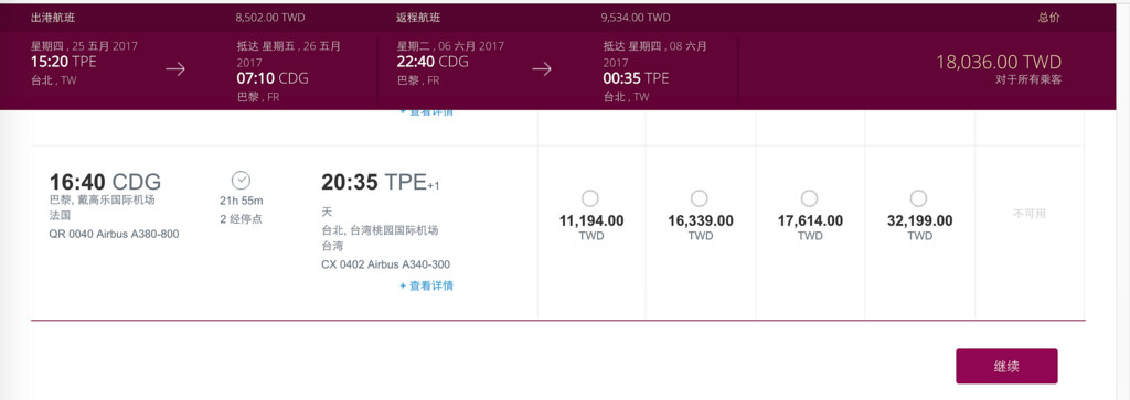 [歐洲] 卡達航空 Qatar Airways 官網訂票中文教學 超划算歐洲機票