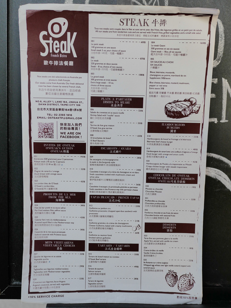 [台北 大安] O'Steak Taipei 溫馨法式餐酒館 永康街牛排美食