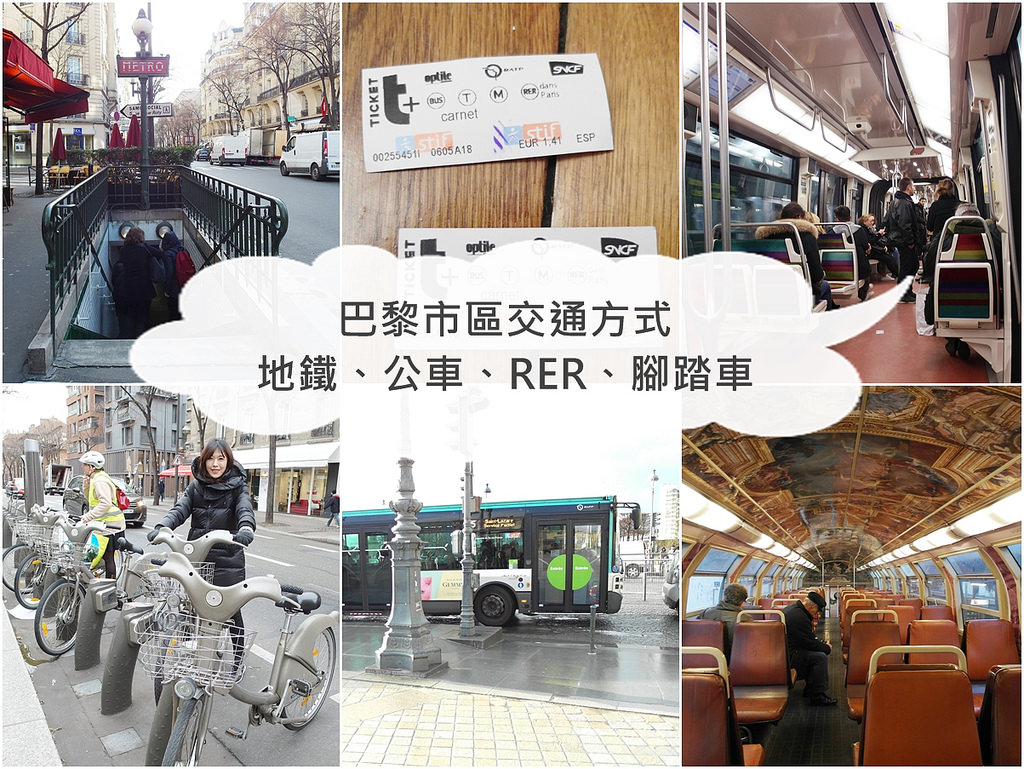 [法國 巴黎] 巴黎市區交通方式介紹 Navigo週卡使用方式 地鐵、公車、RER、腳踏車velib