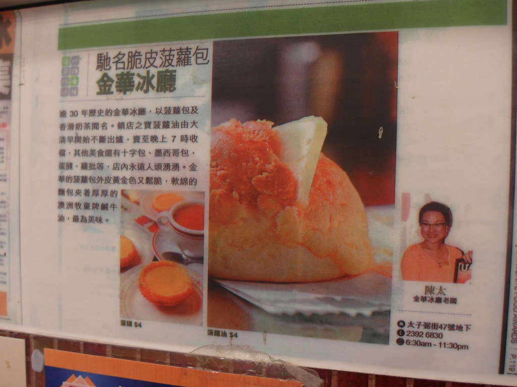 香港旺角 金華冰廳 香港必吃第一名菠蘿油